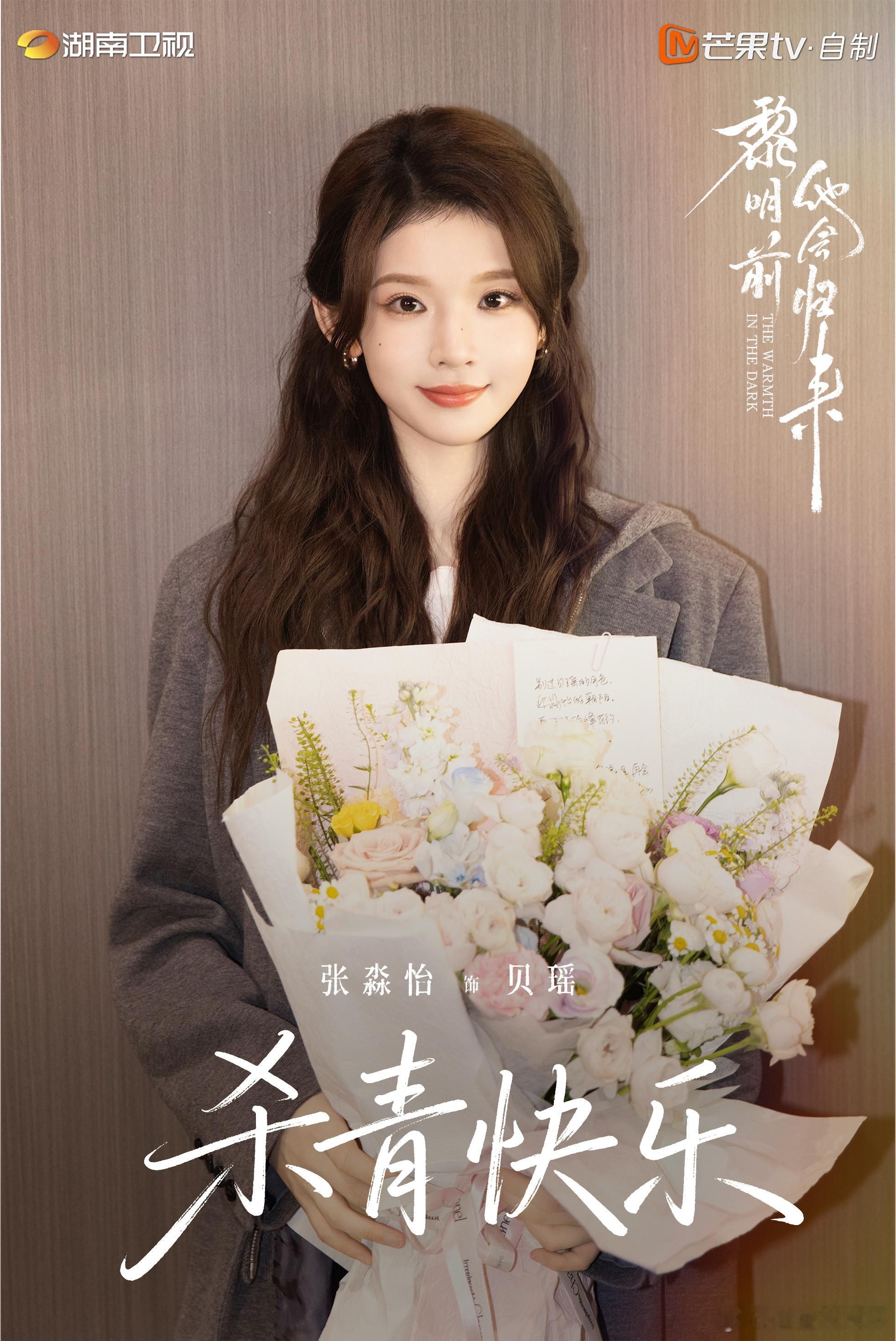 黎明前他会归来杀青夸爆这个黎明前他会归来，主创们好和谐，绝对是一部带给我们惊喜的