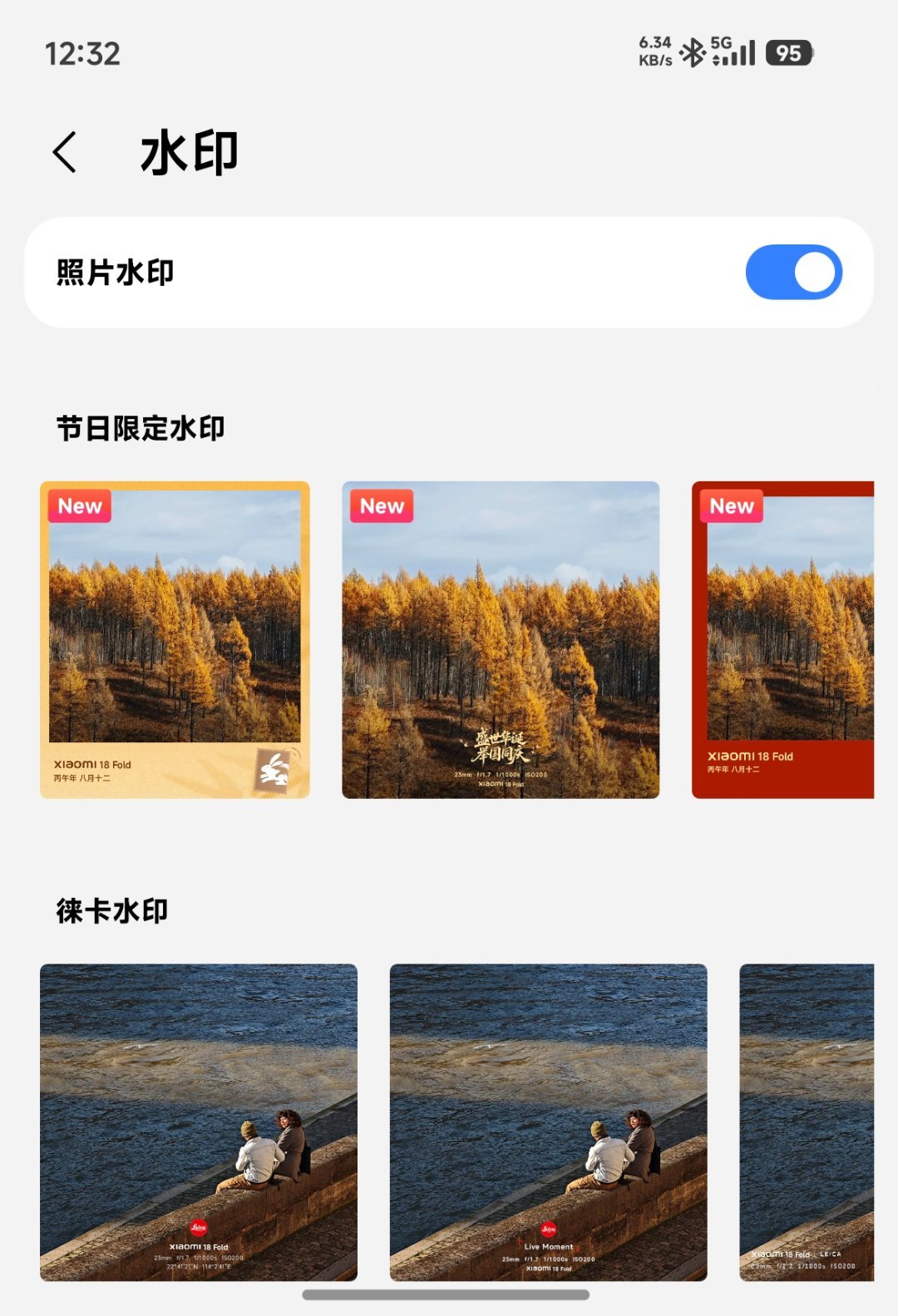 小米节日限定水印已上线[污]换起来！ ​​​