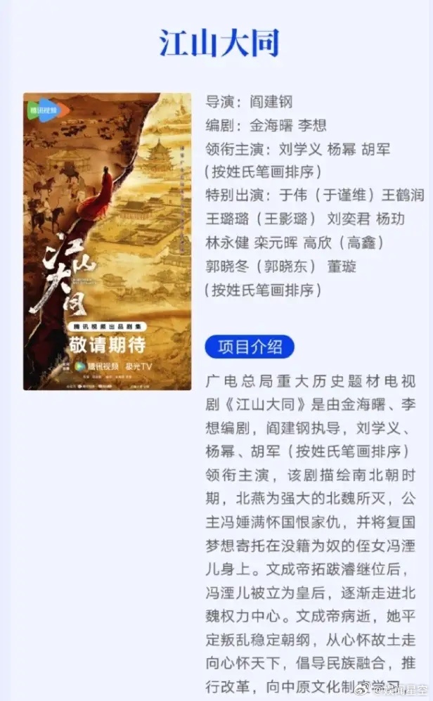 《江山大同》番位争议！杨幂的《江山大同》在某些简介里，刘学义名字已经在前了，按照