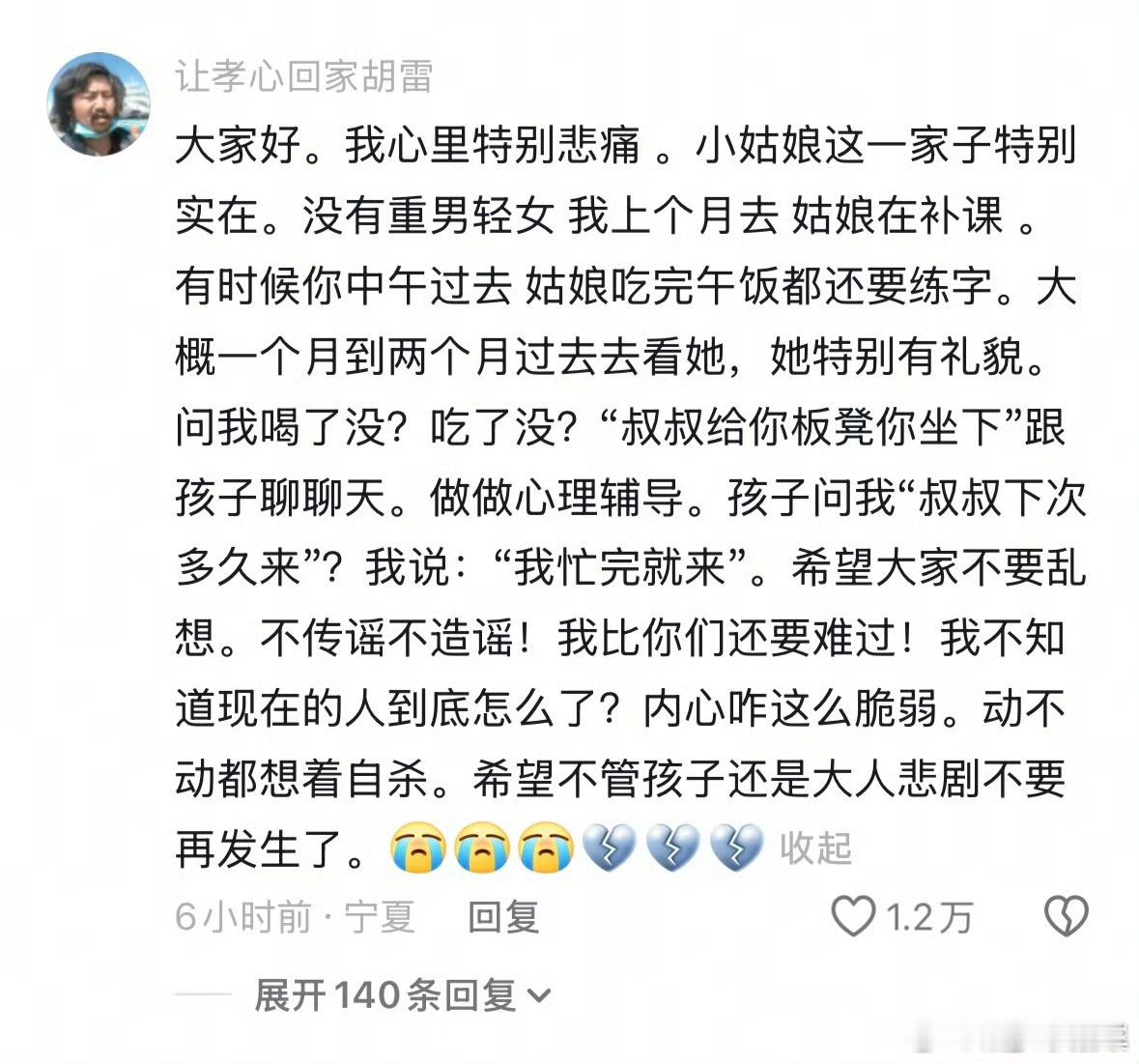 警方通报受胡雷资助女孩去世悲剧 唉[祈祷] ​​​