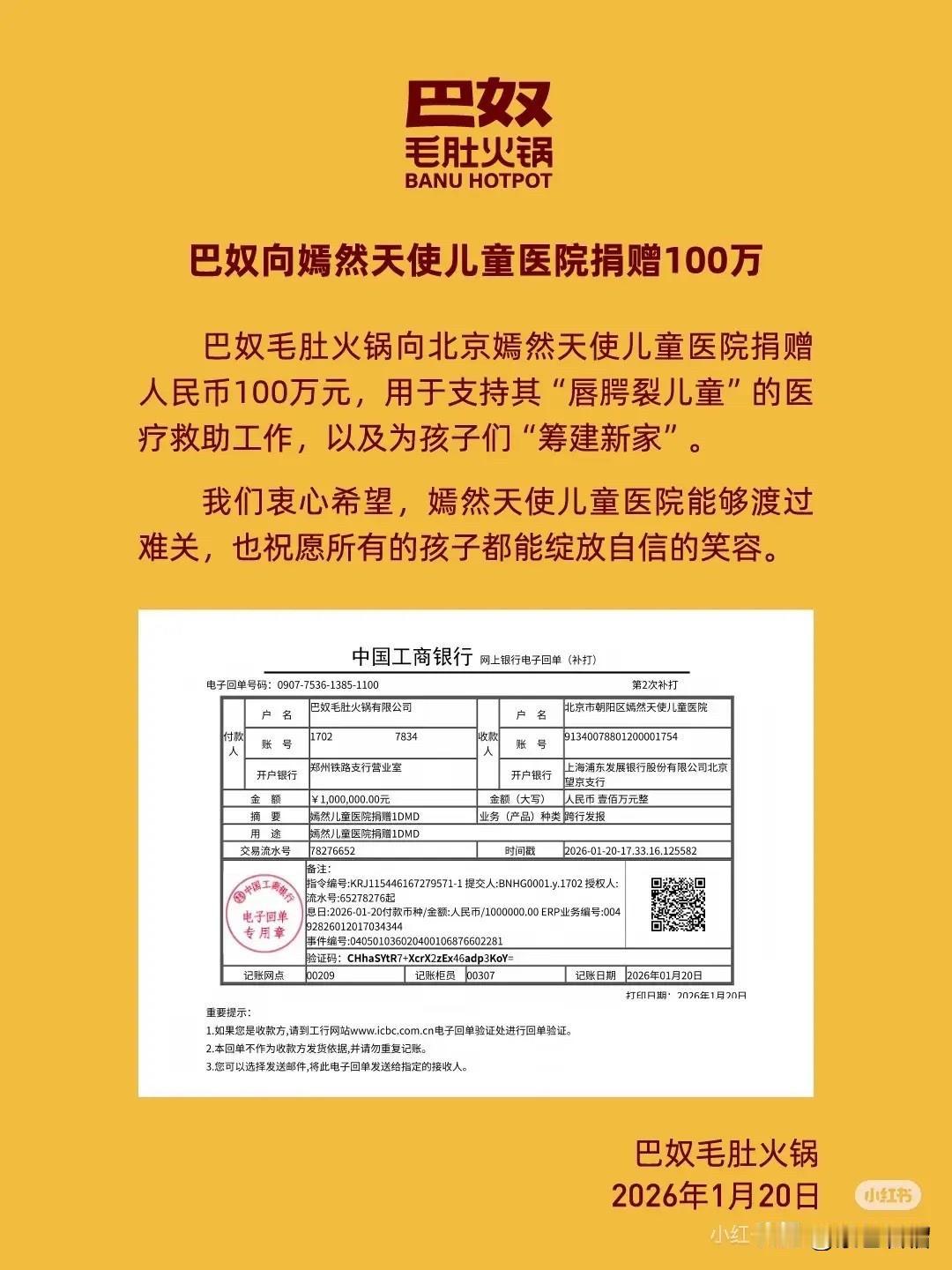 一家火锅连锁店竟向嫣然天使儿童医院捐赠100万元。不得不说，最有格局的企业还得数