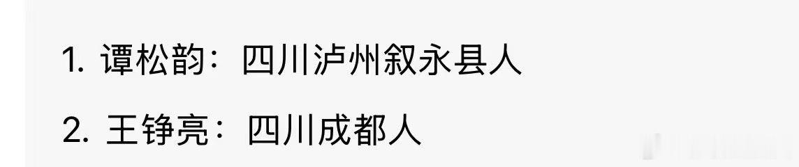 谭松韵王铮亮都是四川人谭松韵王铮亮是老乡没想到两人是同乡！谭松韵王铮亮都是四川人