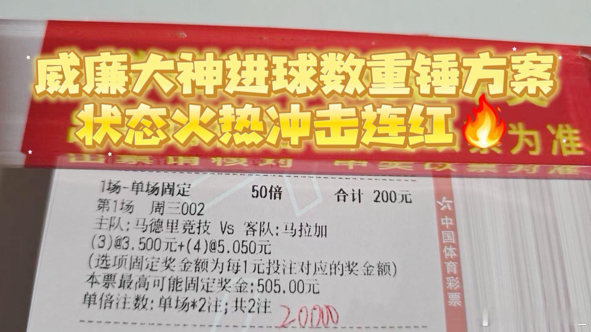 威廉大神状态持续火热！绝对牛逼！继续收割就完事！ 