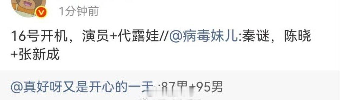 陈晓张新成秦谜明日开机 哇塞陈晓张新成代露娃将进组秦谜 ​​​