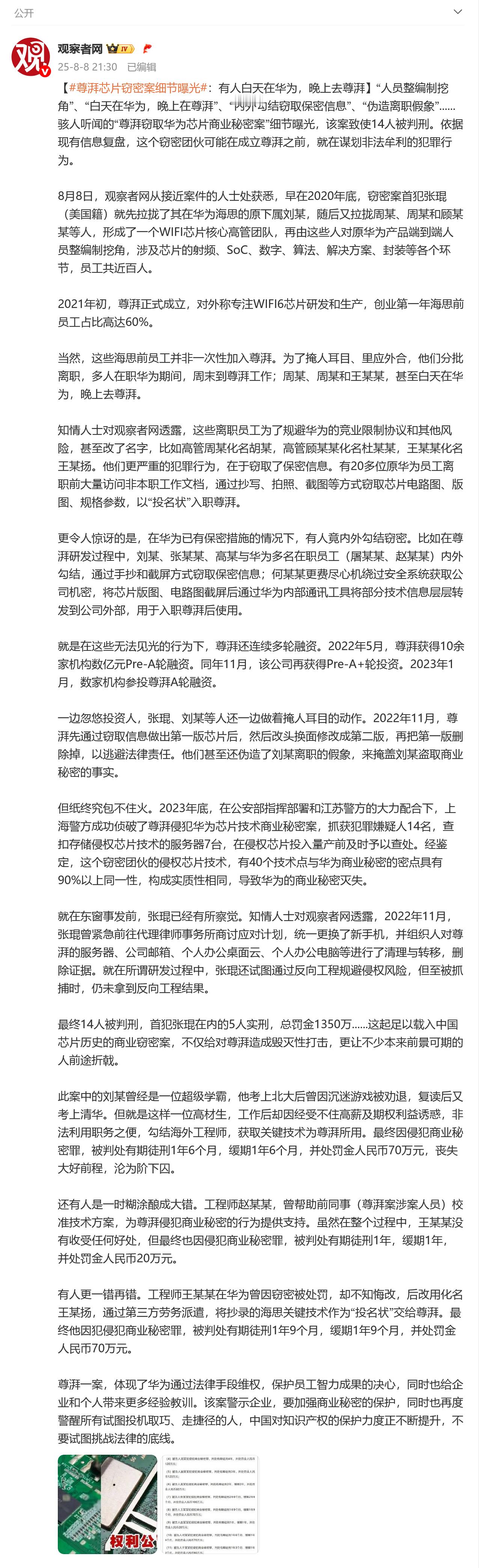 尊湃芯片窃密案细节曝光 正规媒体好像只有观察者网在跟进报道尊湃这个事儿，两篇文章