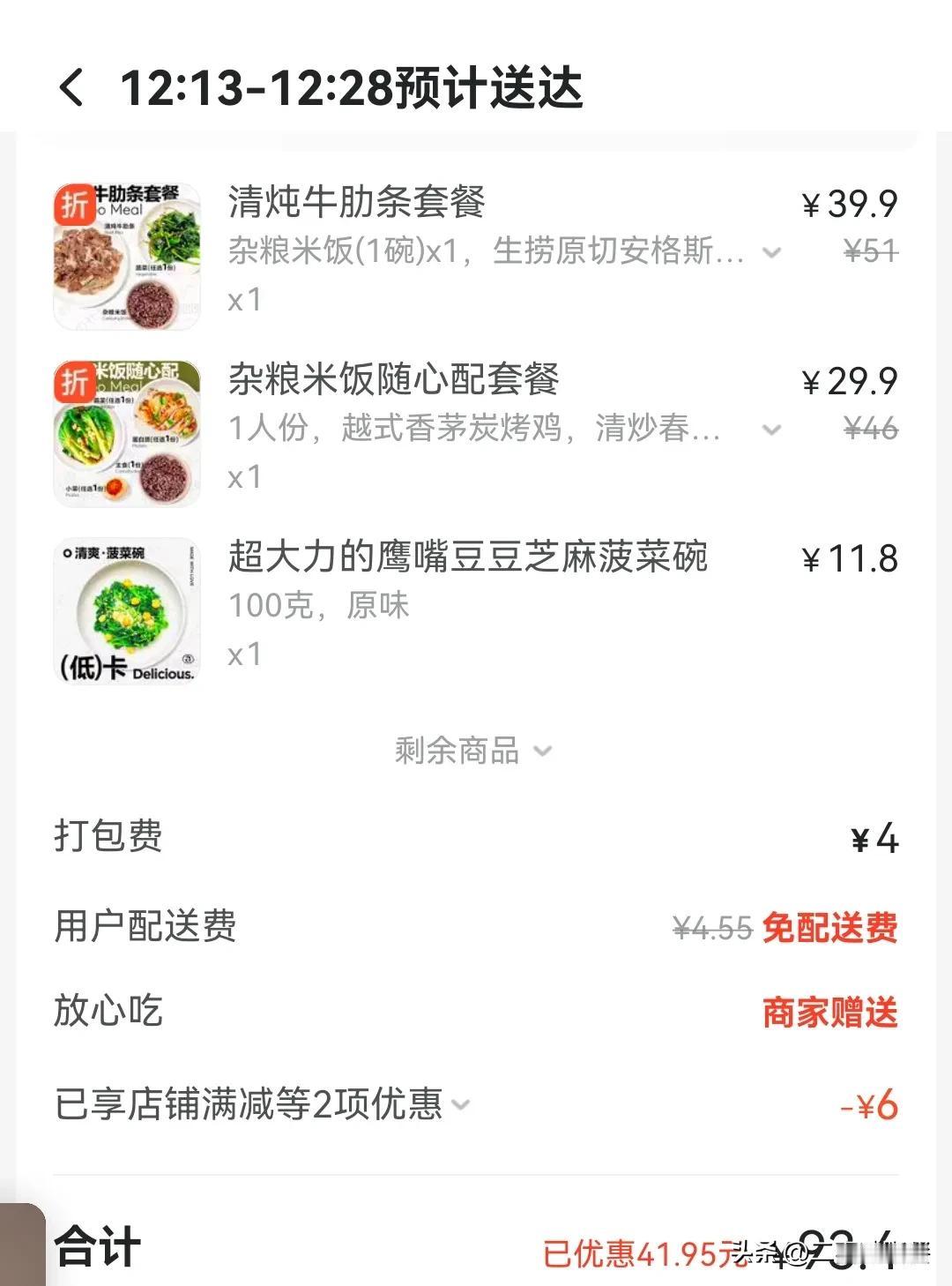 每次给vip用户叫餐，都感叹一下上海的物价，吃个午餐（套餐）都人均50元了[酷拽