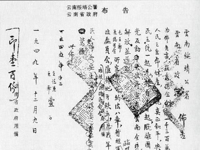 飞扬军事 1949年12月9日，云南绥靖公署上将主任，云南省政府主席兼全省保安司