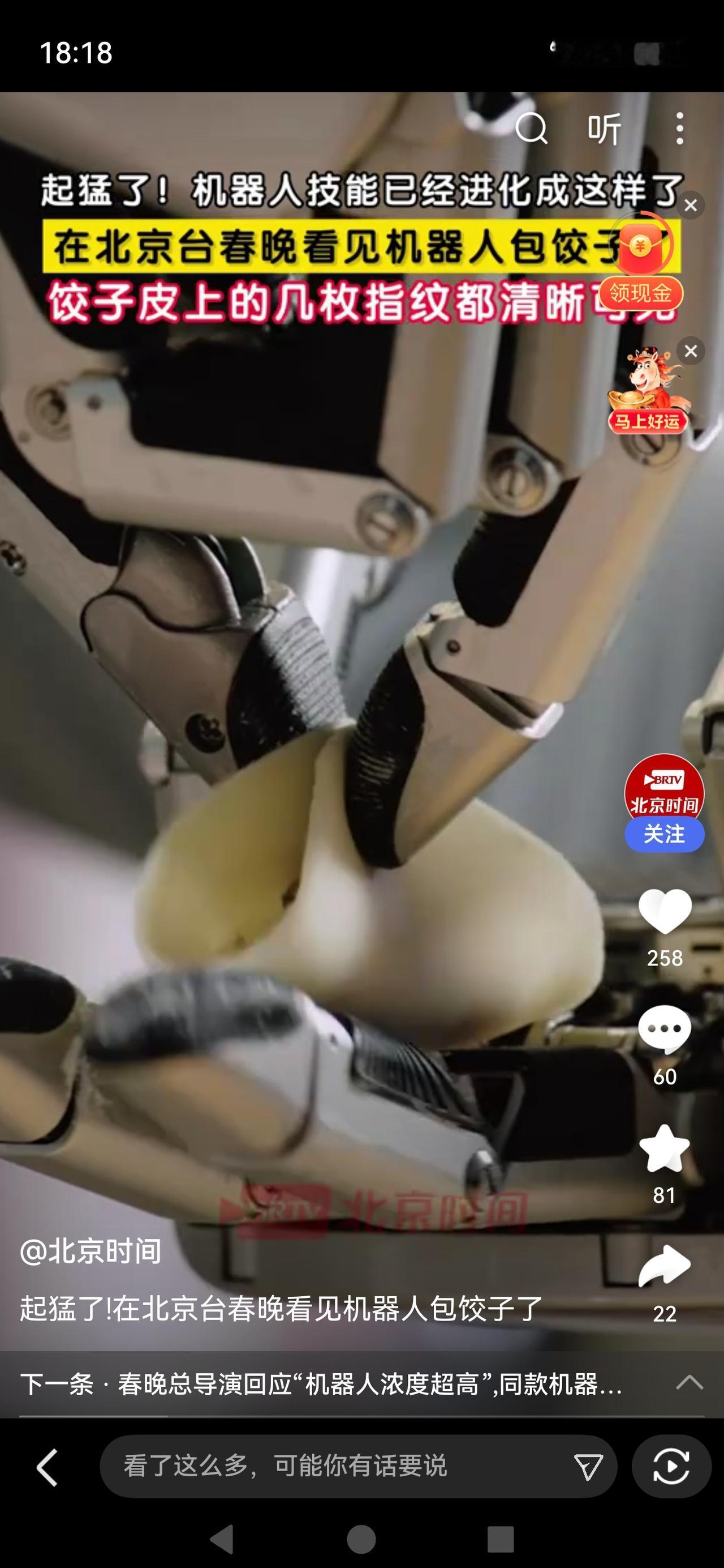 机器人包饺子，指纹清晰可见！这不是炫技，是中国科技最动人的年味
机器人包饺子，竟