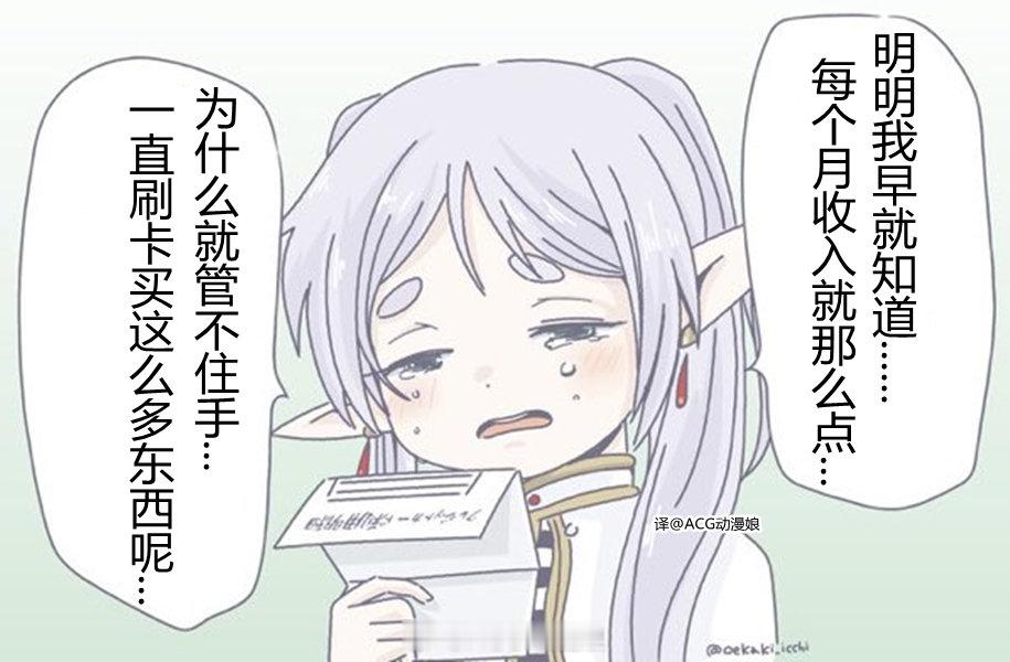 #葬送的芙莉莲# #芙莉莲# 对不起对不起，别骂了[泪][泪]（X：いっち） ​