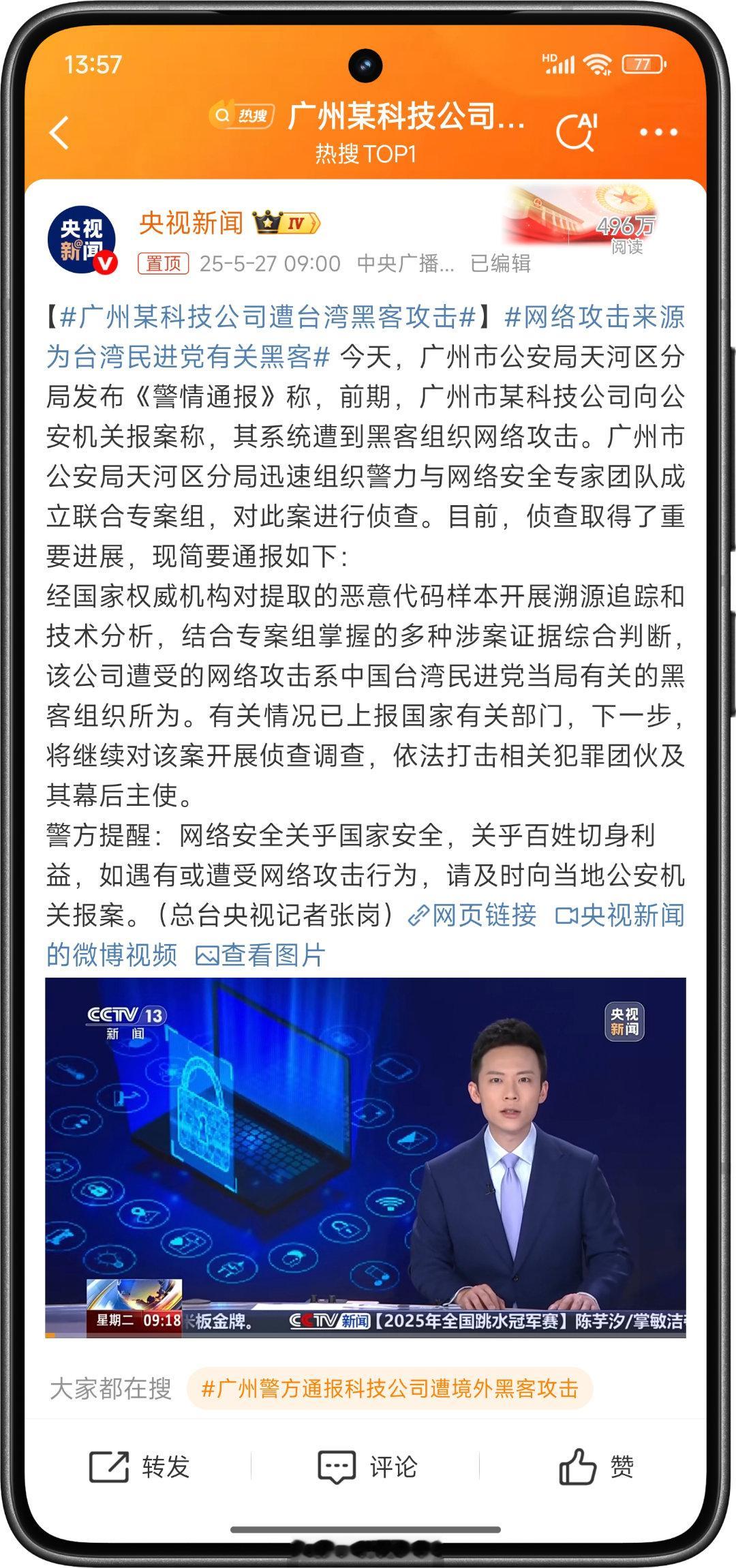 广州某科技公司遭台湾黑客攻击不干好事，养黑客搞破坏！以为躲在网络背后就能为所欲为