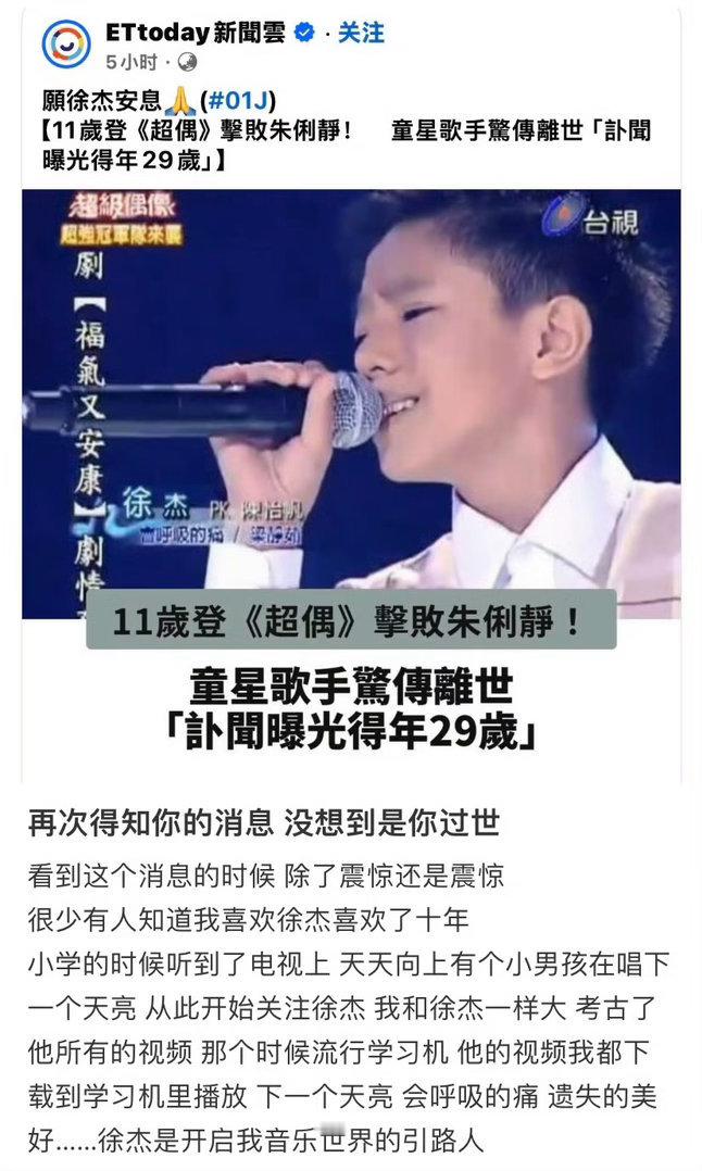 台湾童星徐杰去世 这么年轻，太可惜了 ​​​