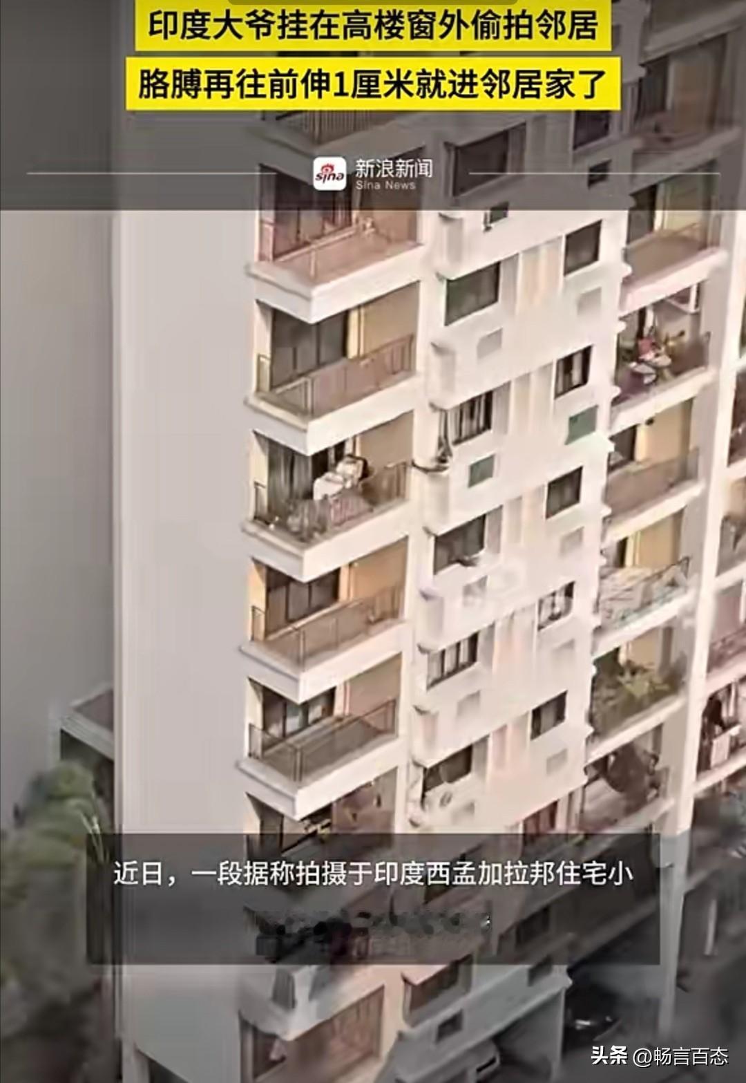 近日，一段据称拍摄于印度西孟加拉邦某住宅小区的视频在网上热传。视频中，一名老人冒
