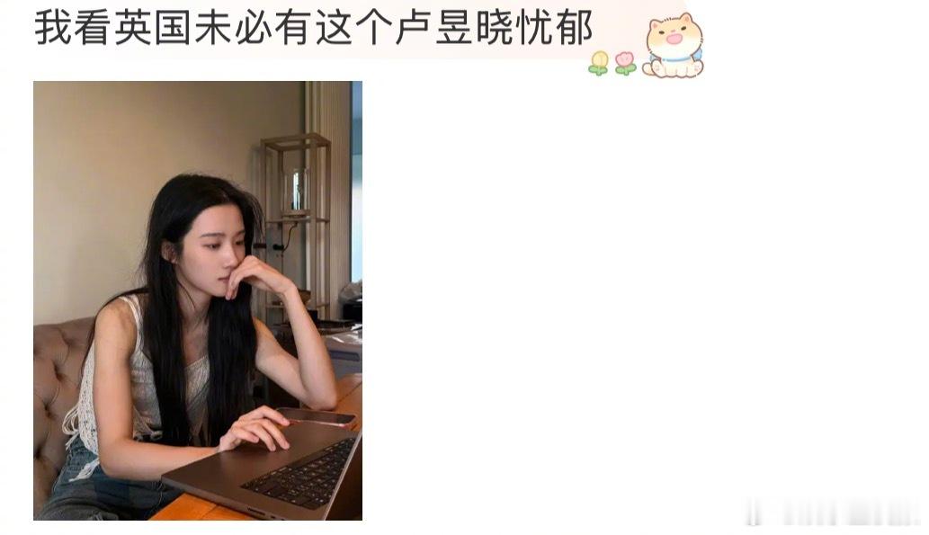 我看英国未必有这个卢昱晓忧郁 发博晒素颜plog，英伦行正式开始！松弛自然的状态