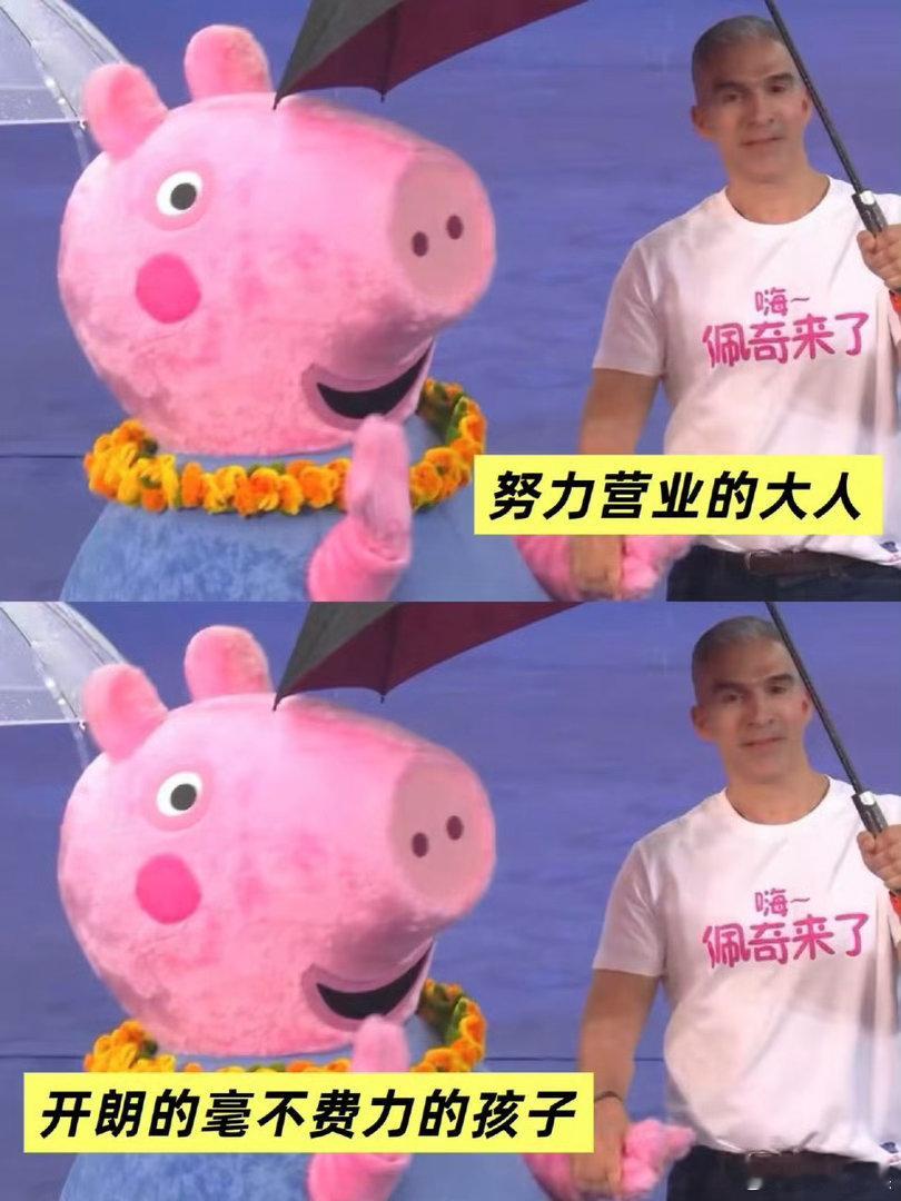 小孩上班vs大人上班佩奇与乔治走红毯小孩上班vs大人上班，哈哈哈， 