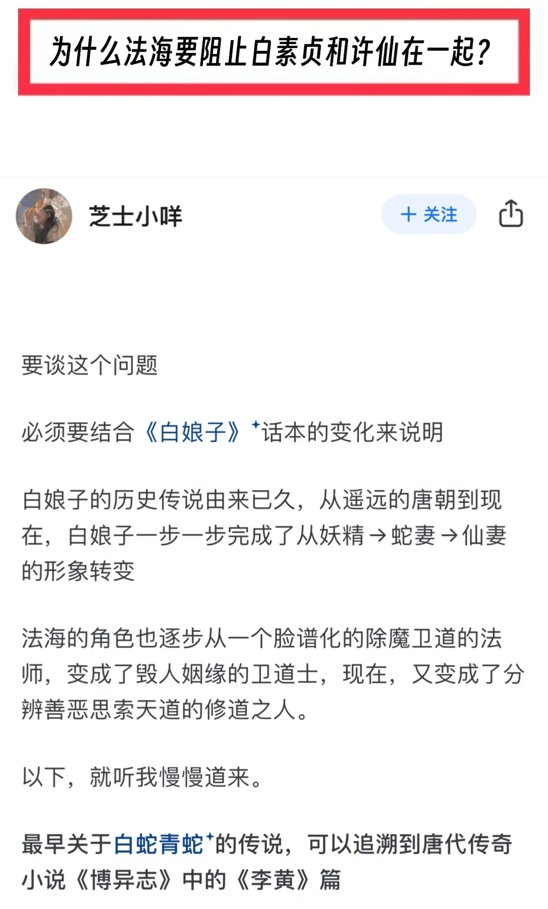 为什么法海要阻止白素贞和许仙在一起？