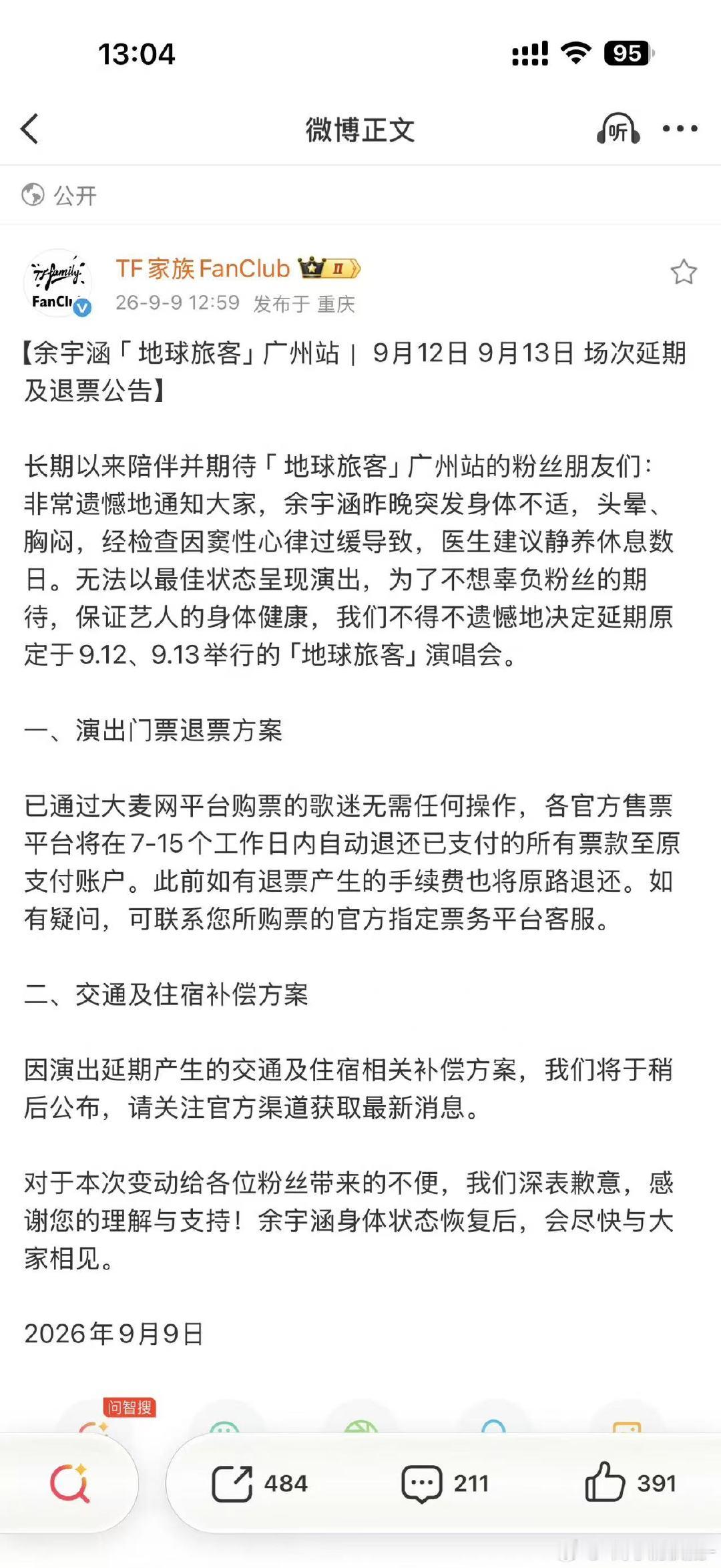 余宇涵生病了 健康最重要 ​​​