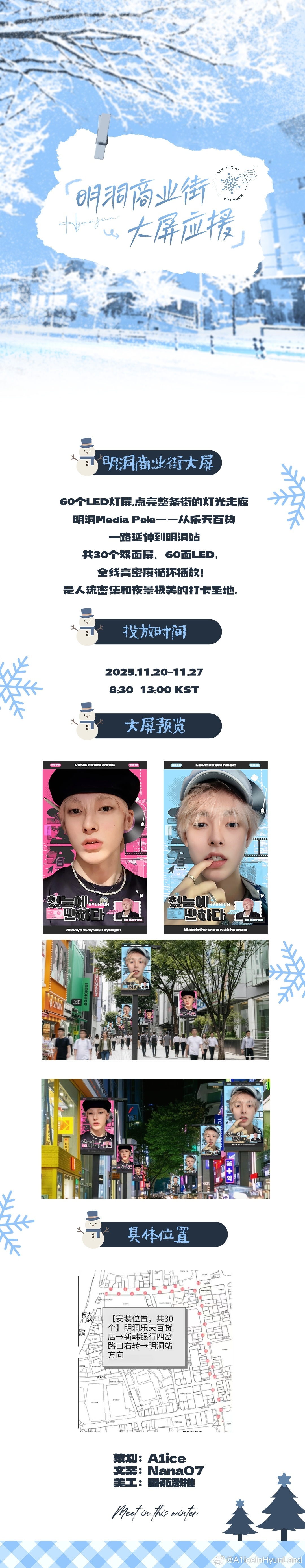 吴弦俊明洞商业街全街道大屏全包应援点线面密集交叉，可以循环🔁播放💫 