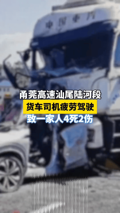 48小时只睡9小时！货车追尾致一家4死2伤，此前刮护栏仍不停车……
 
7月26