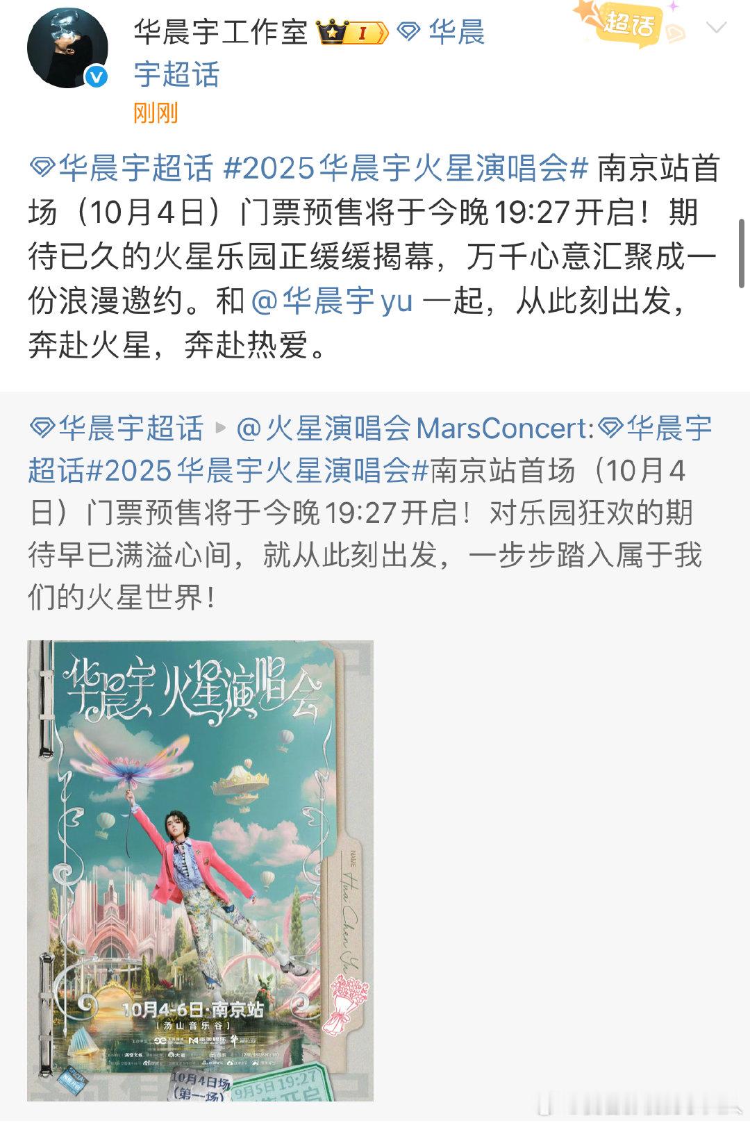 华晨宇南京站首场门票预售华晨宇[超话] 华晨宇南京站首场（10月4日）门票预售 