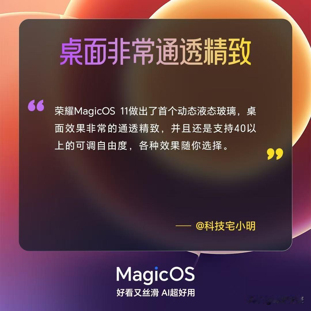 MagicOS 11的内测热度现在完全拉满🔥
不少数码博主和首批拿到资格的用户