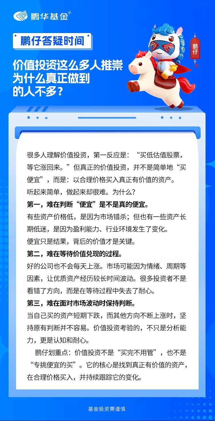 有鹏友留言：“都说价值投资好，但自己试了几次，好像效果并不明显。是不是价值投资不