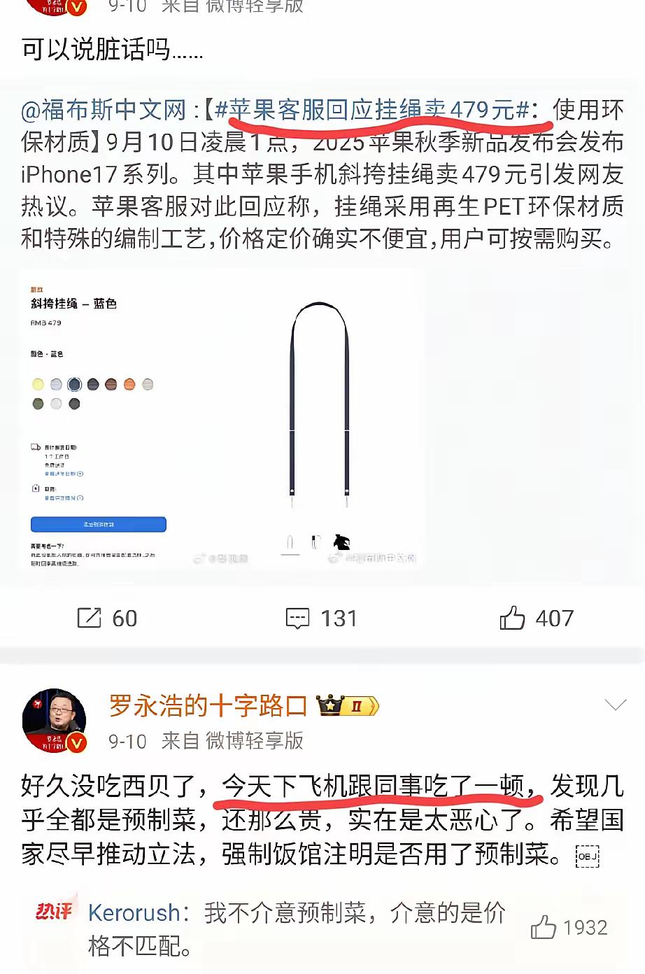 罗永浩嘚瑟坐飞机！
却意外怼上西贝，
他本意是显摆解除限高令能飞了，
结果西贝直