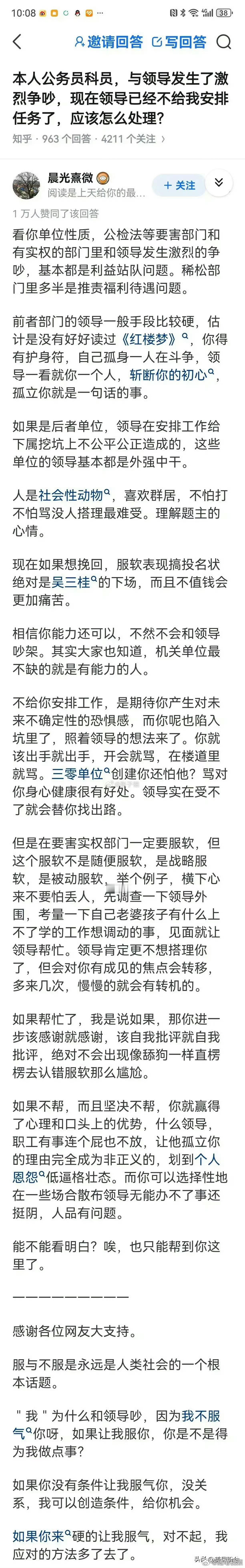 本人公务员科员，和领导发生了激烈争吵，现在领导已经不给我安排工作任务了，应该怎么