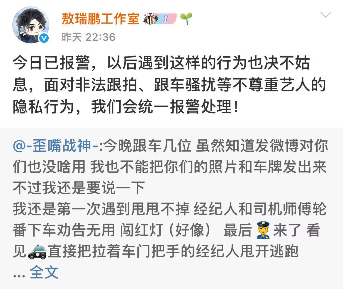 敖瑞鹏报警敖瑞鹏发声抵制私生敖瑞鹏发声抵制私生，支持，你怎么看呢 ​​​
