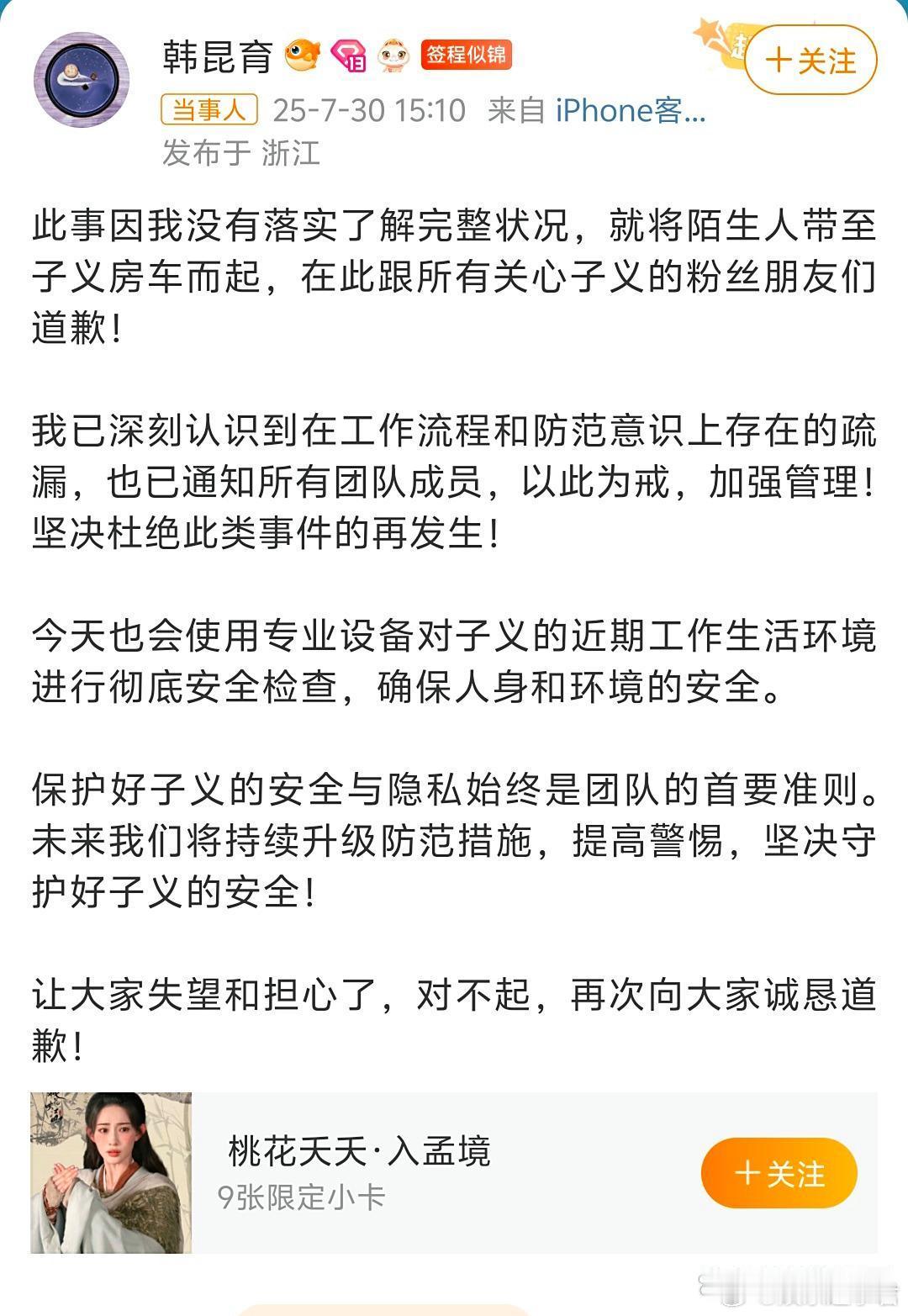 孟子义经纪人道歉孟姐好朋友去剧组探班发照片vlog都给房车背景打码，这私生把孟姐