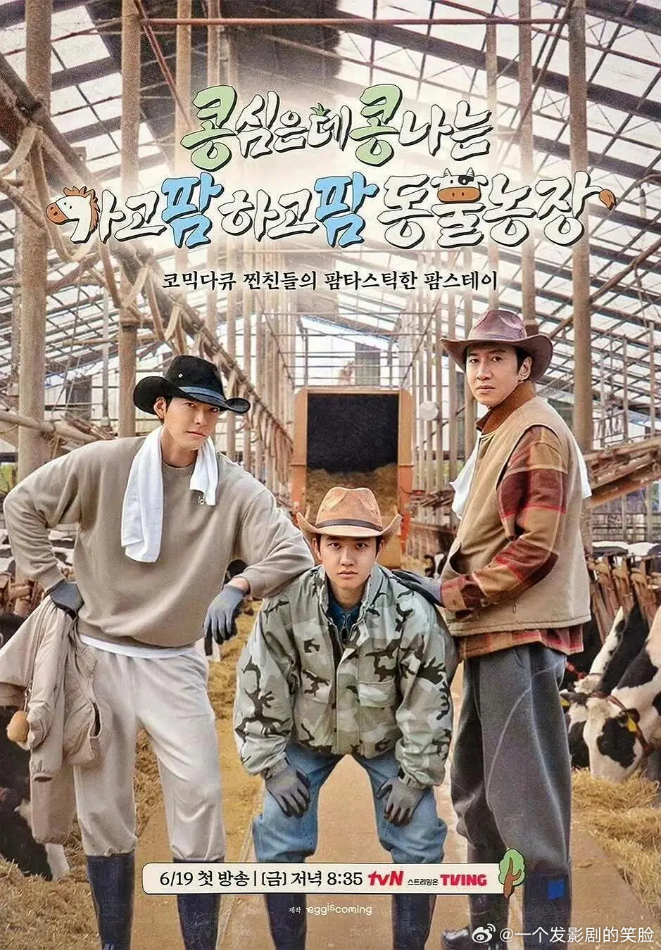 【韩综】豆豆农场 更至第二集真人秀主演: 李光洙 / 金宇彬 / 都敬秀 / 文