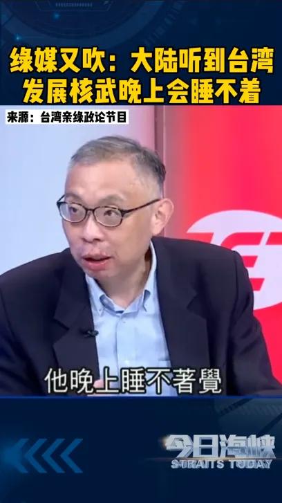 蛙岛绿媒又开始吹牛了！
欢迎大家围观！
他们说，如果蛙岛发展核武器。我们会睡不着