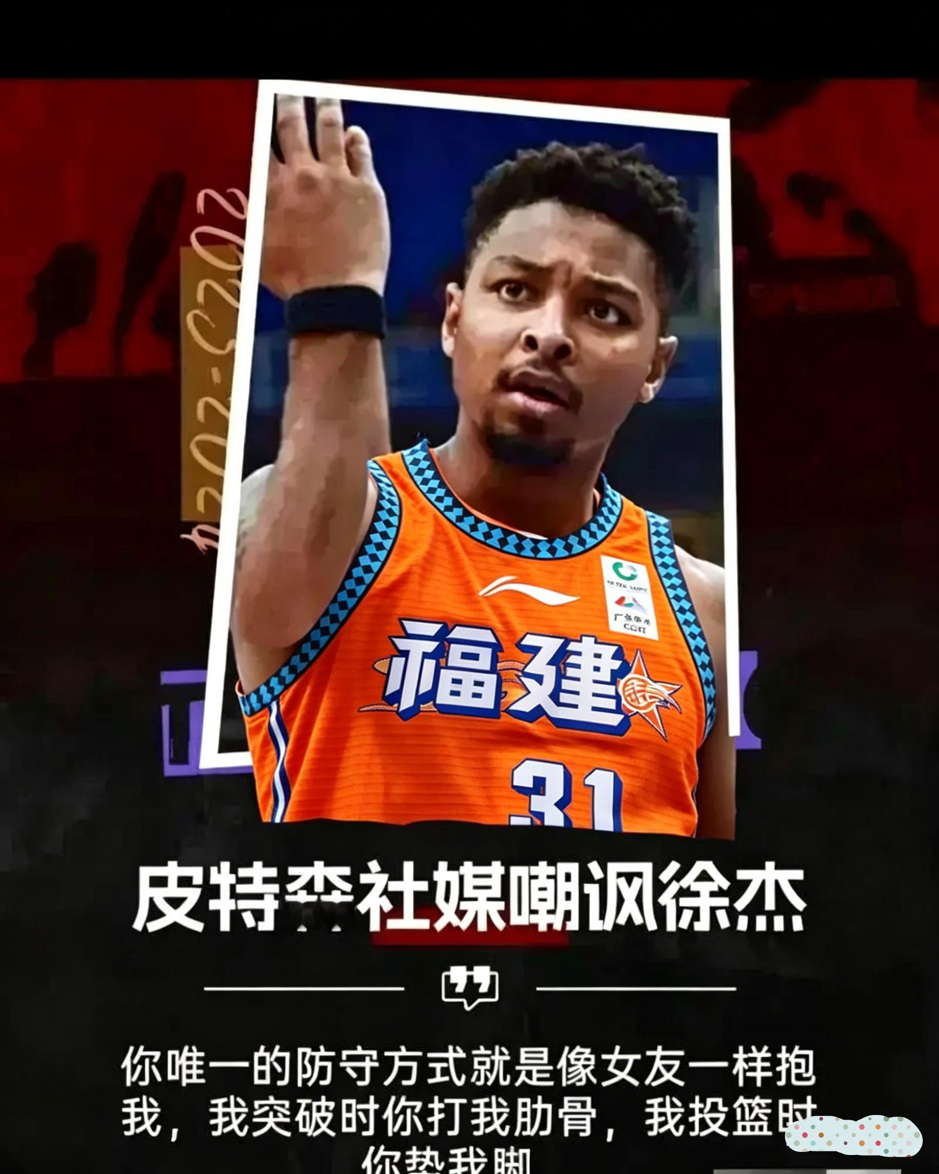 皮特森帮助福建男篮男篮打破纪录，球队进入CBA首次客场战胜广东男篮。cba