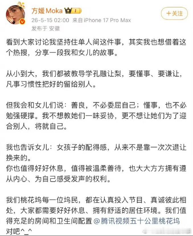 方媛回应要住男生单人间王嫂发文回应，“善良，不必委屈自己；懂事，也不必勉强硬撑”