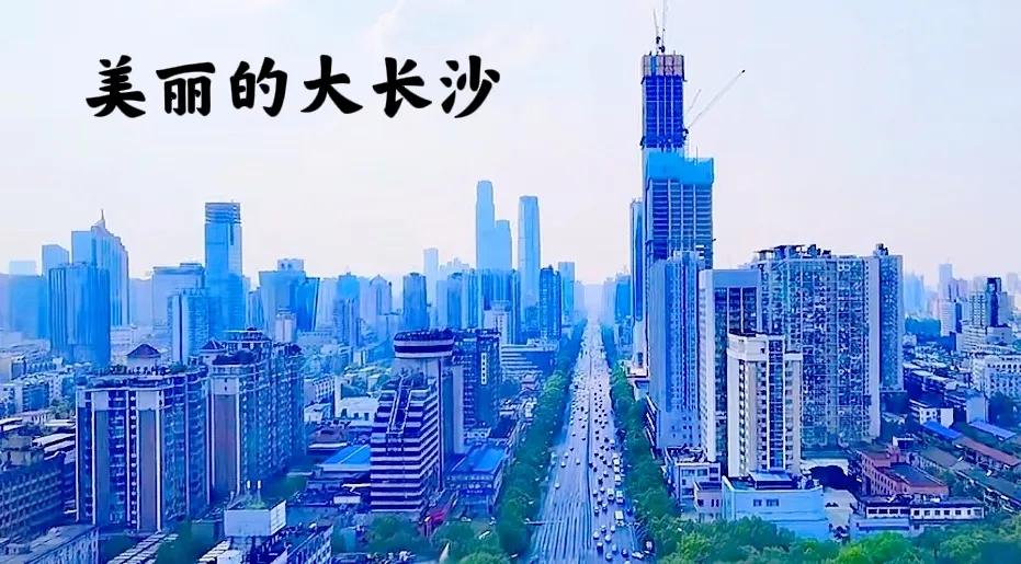 #记录我的9月生活#说实话，长沙城市建设从大体上来说还是非常不错的，就是GDP不