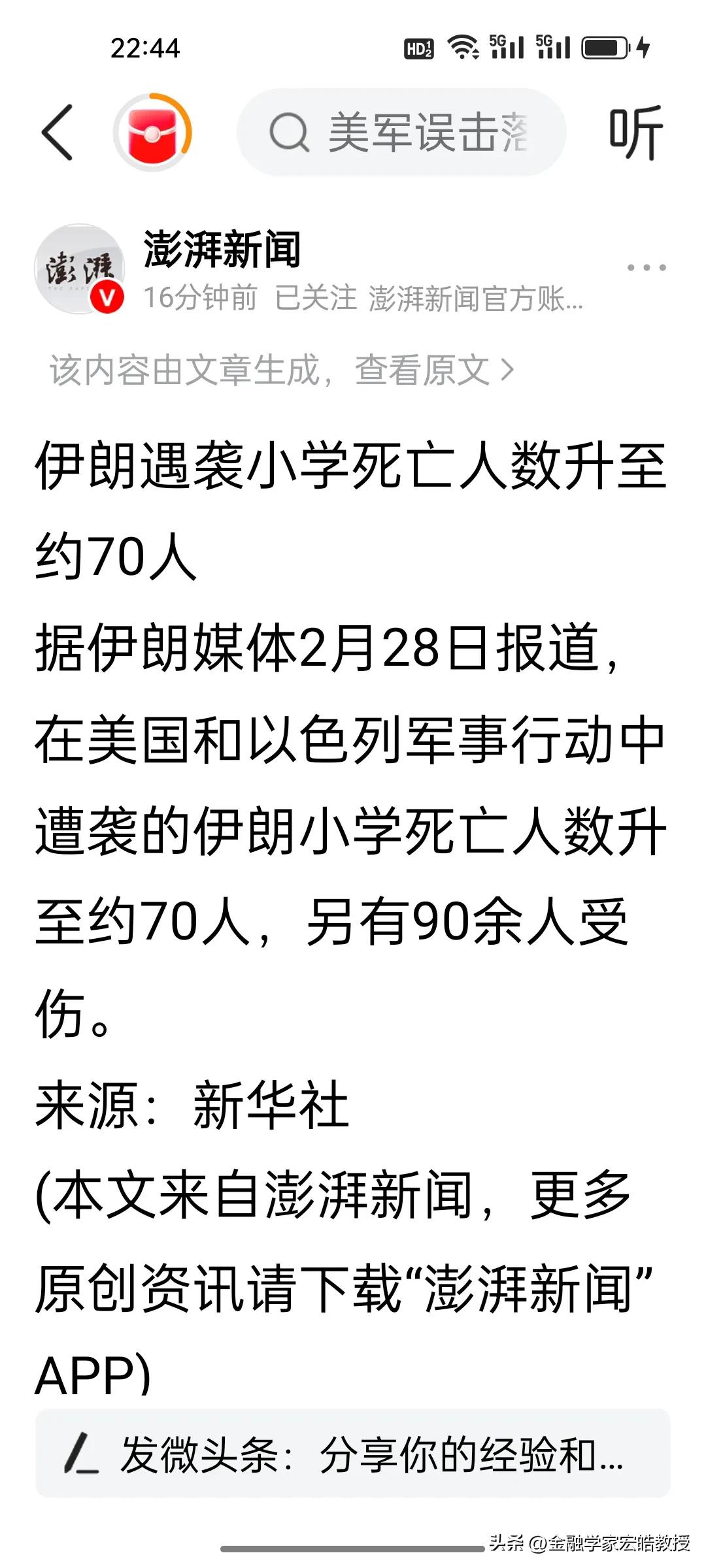 周六的伊朗小学课堂，成了永恒的废墟！伊朗小学遇袭致70死，死亡人数一直在上升!