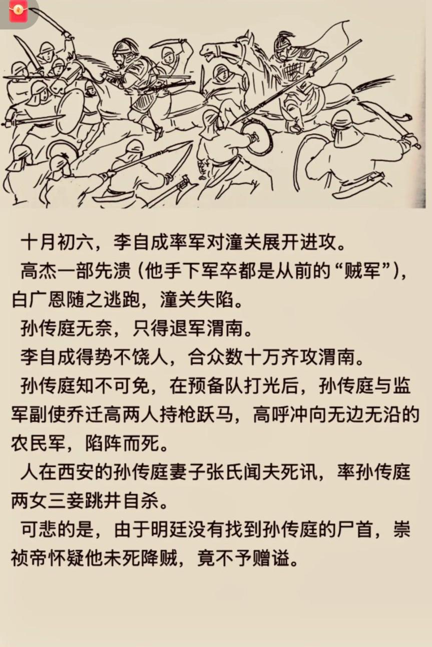孙传庭，大明江山的最后精气神！他一死，明朝投降率直接翻了两倍还多！[流泪]
  