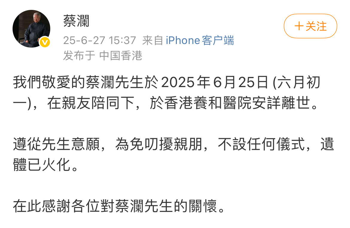 蔡澜于6月25日离世，享年83岁。蔡澜去世蔡澜遗体已火化 ​​​