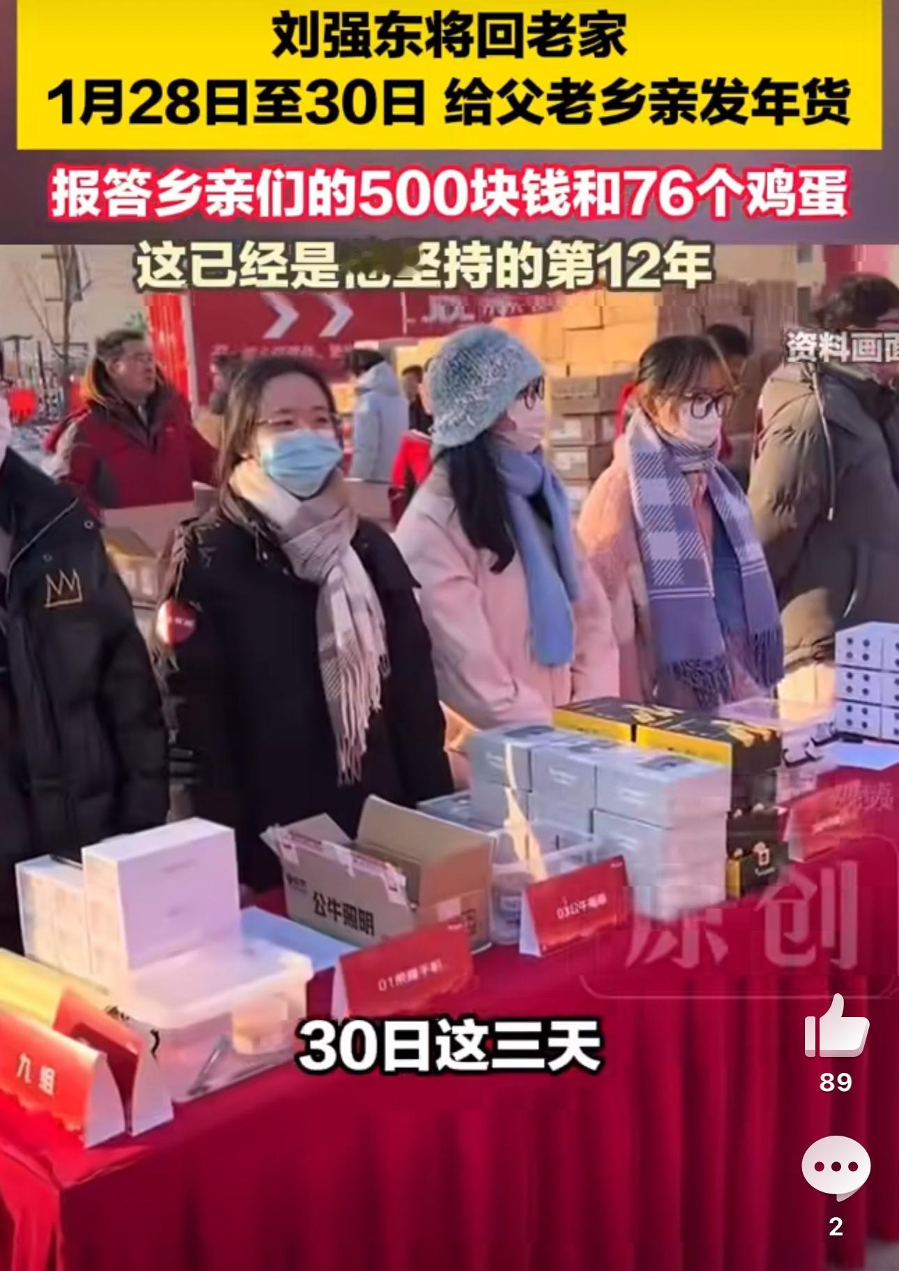 刘强东连续多年给老家送年货 刷到刘强东给老乡送年货的新闻，简直超级羡慕呀！谁懂啊