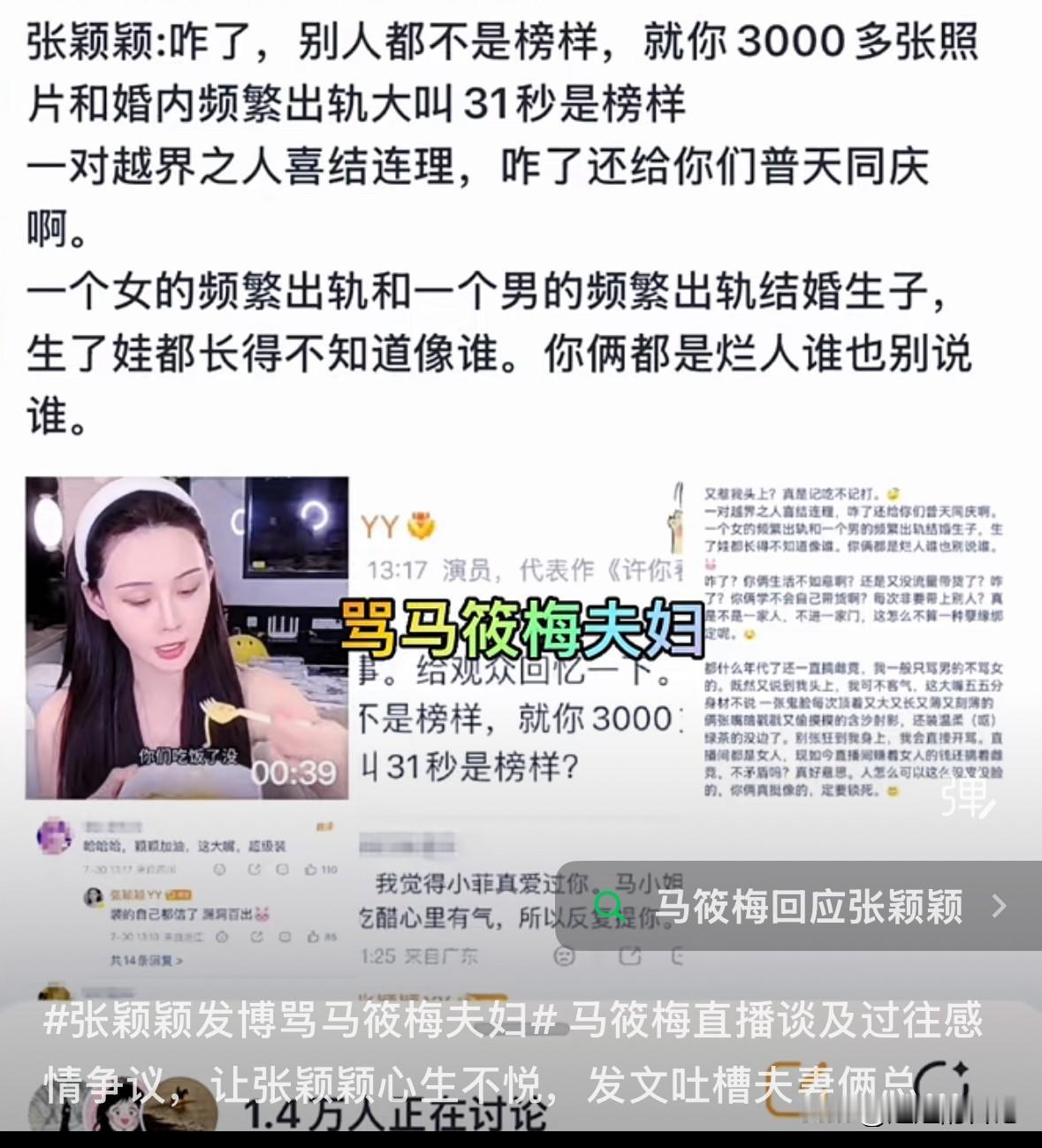 张颖颖太牛了，居然把自己和马筱梅骂上了热搜，这些陈年旧帐翻出来对骂，有什么意义，