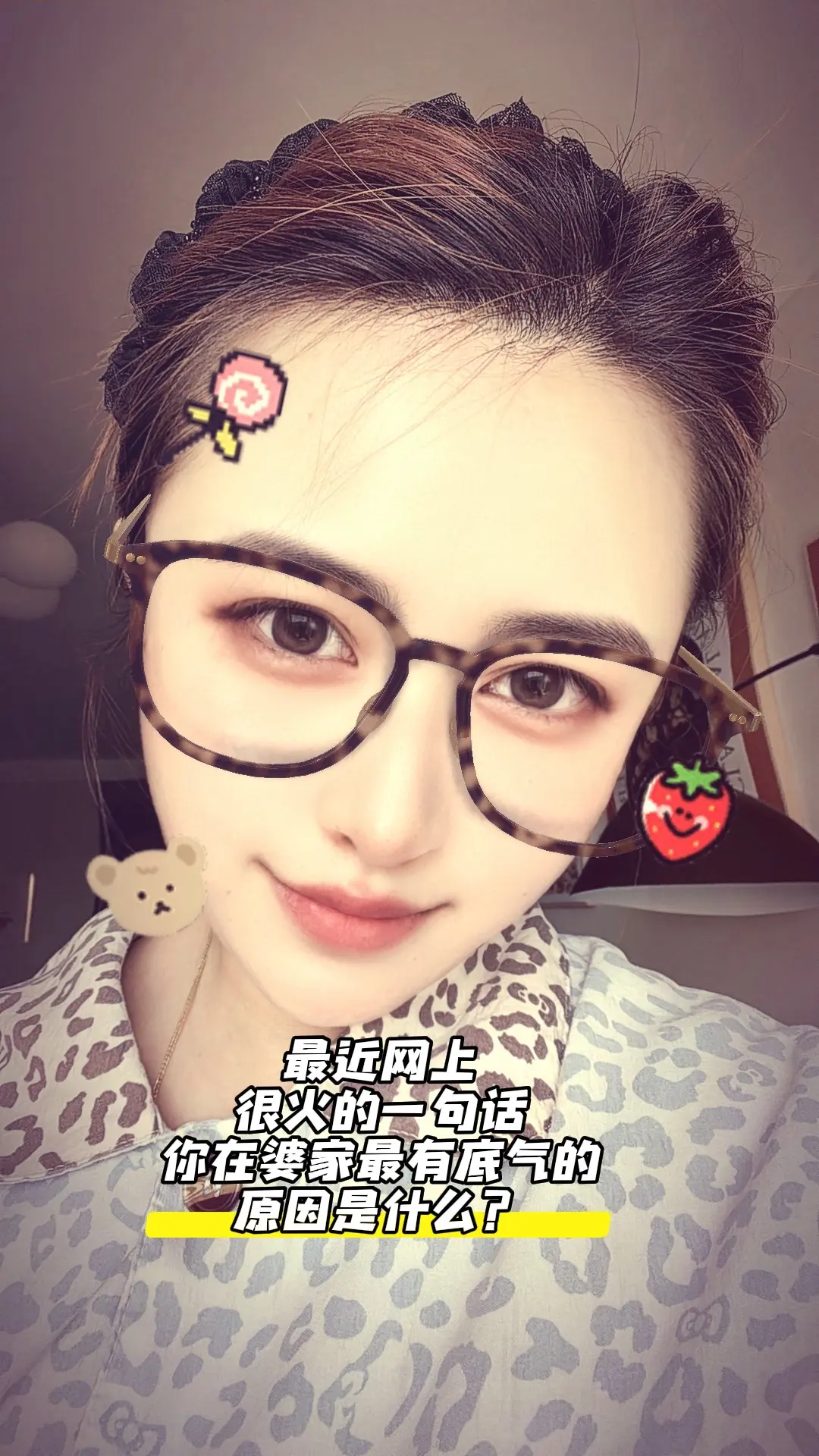 最近网上很火的一句话 你在婆家最有底气的原因是什么？