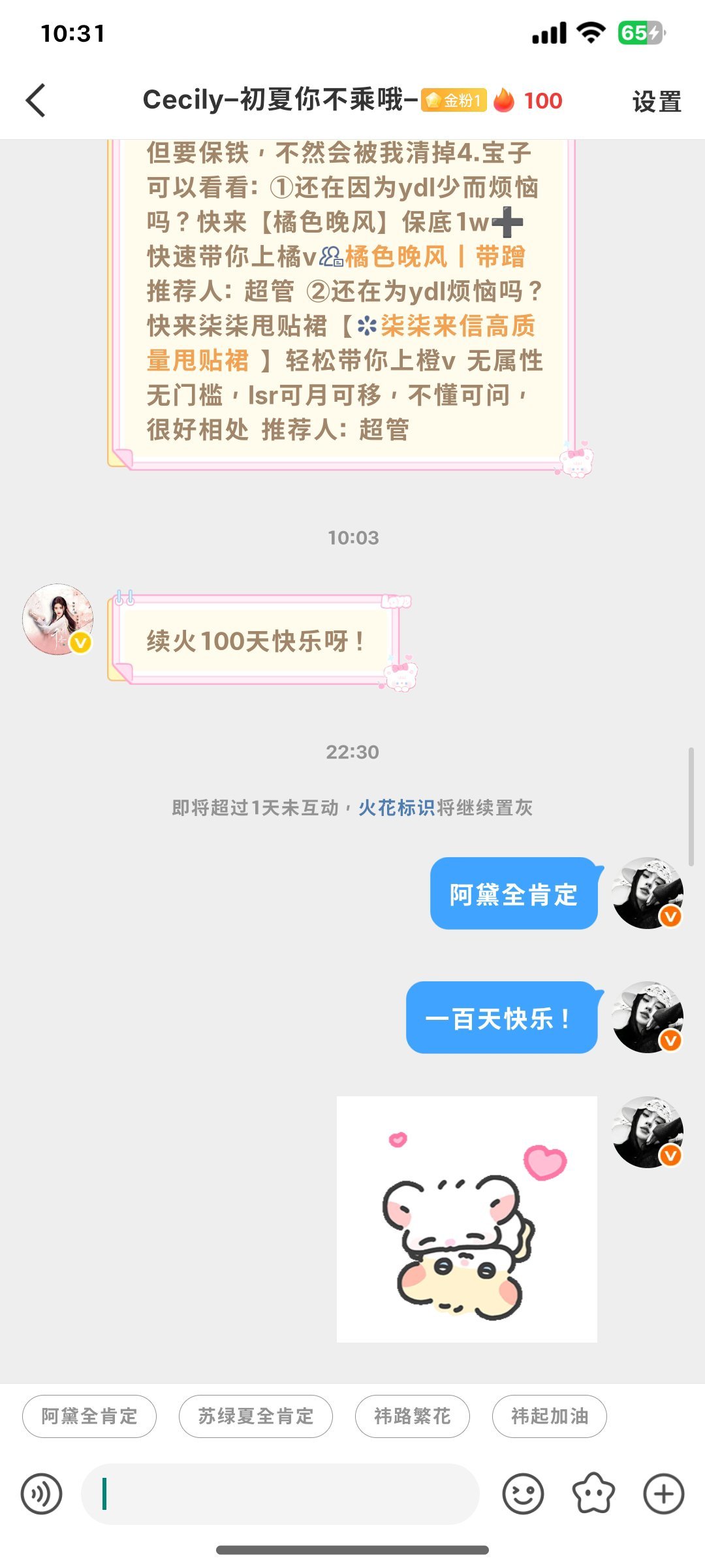 火花一百天mua😘