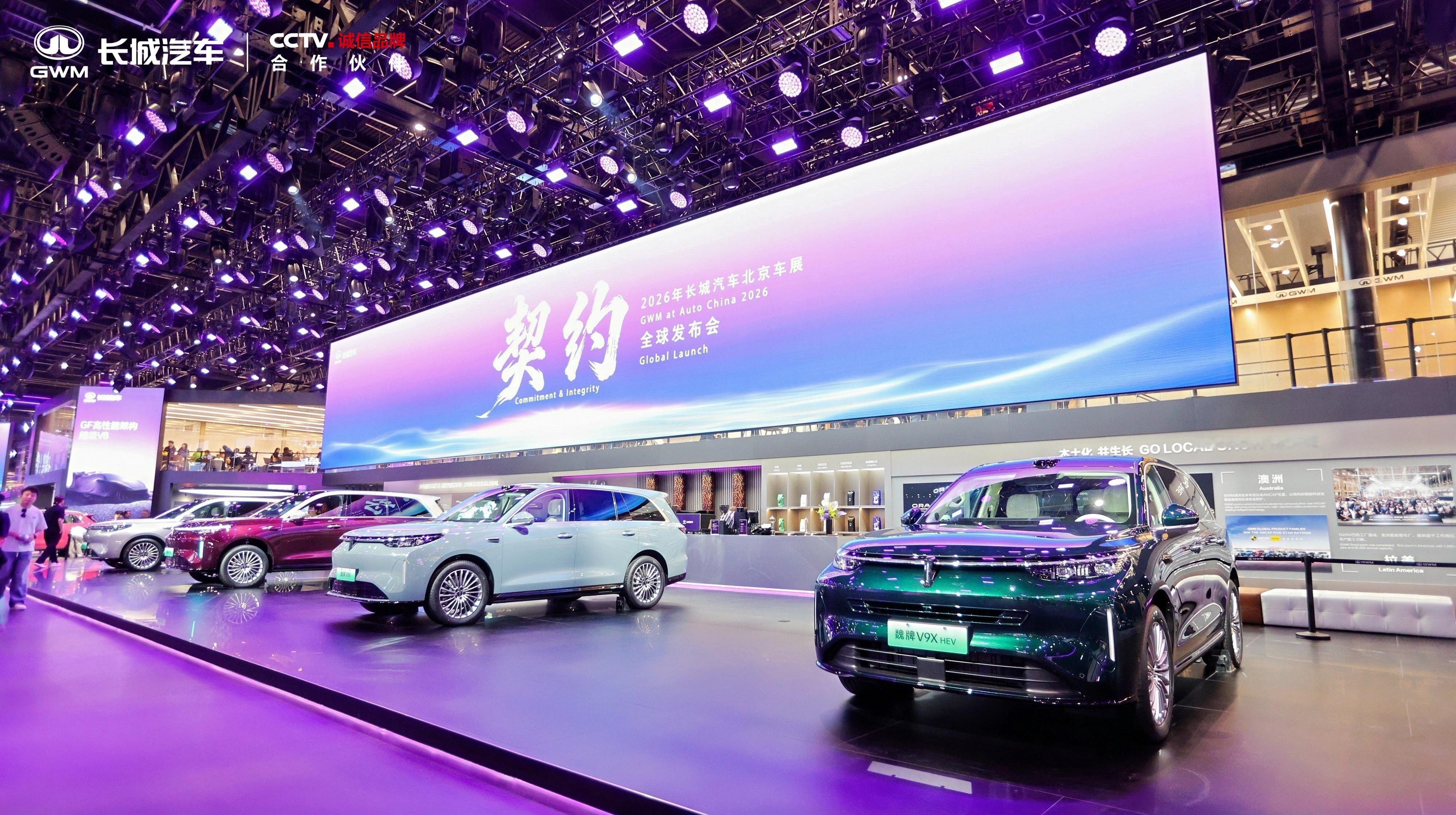 2026北京车展 长城汽车展台以“契约”为名，硬核科技闪耀全场！近60款展车强势