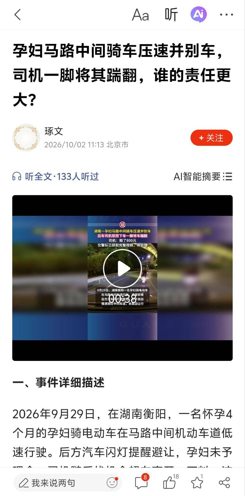 她把车横在绿灯前，他把脚踹向了怀孕四个月的她
窗外的夜已经很深了。
我把这则新闻