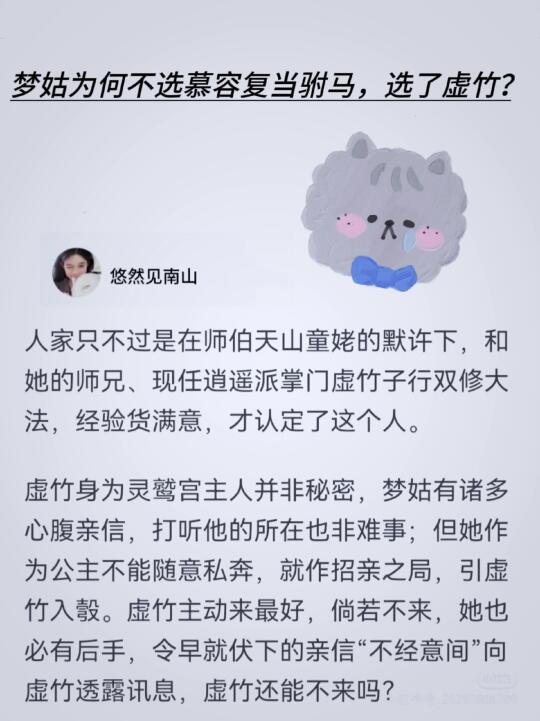 梦姑为何不选慕容复当驸马，选了虚竹？