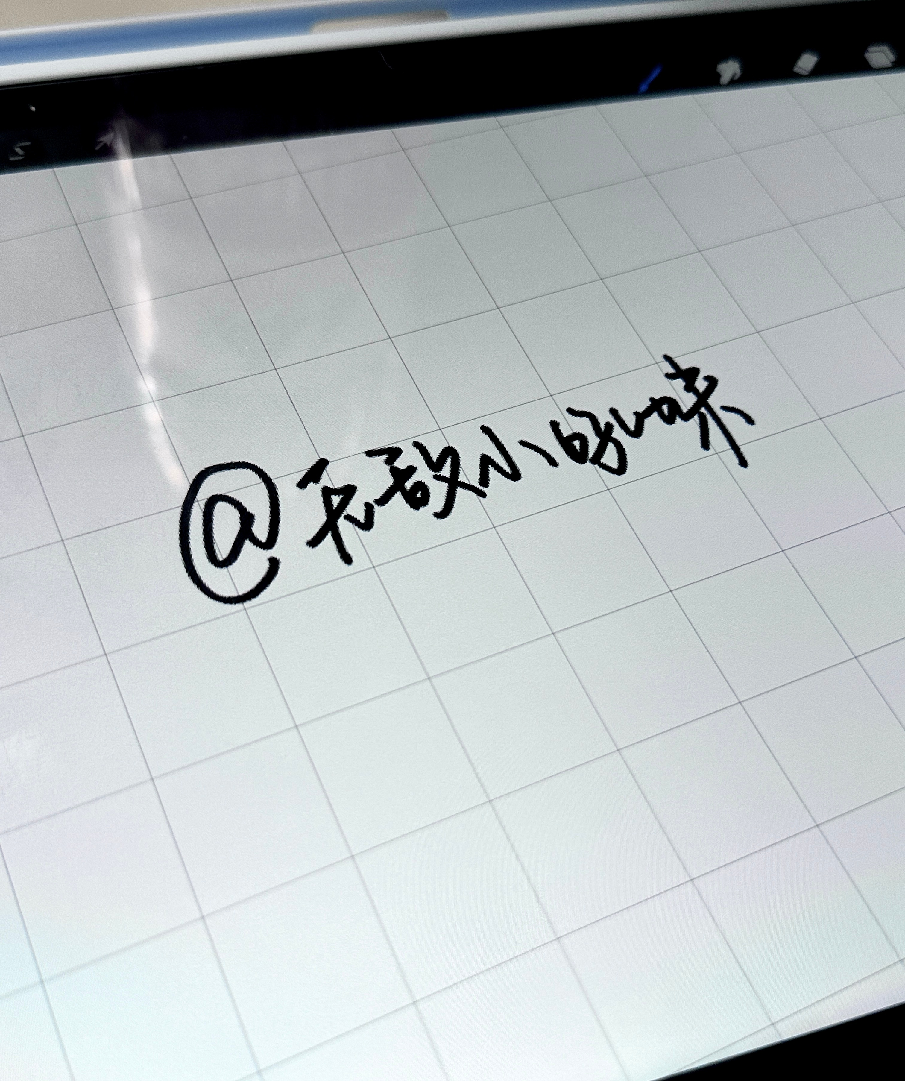 姐姐们我学会板写了终于可以给泥们写电子版印象了，谁要报名[抓狂][抓狂][捂嘴哭