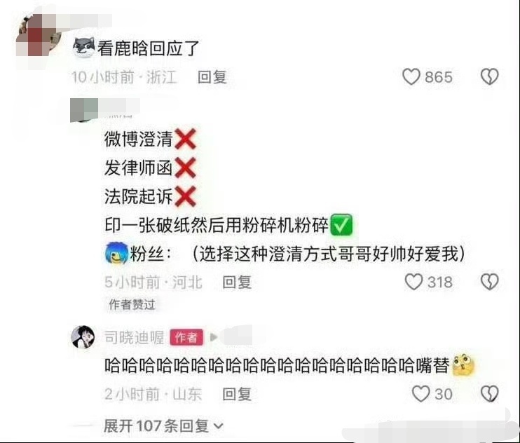 司晓迪疑似内涵鹿晗司晓迪说某人是粉碎机 有网友给司晓迪留言说某人也唱过这首歌，其