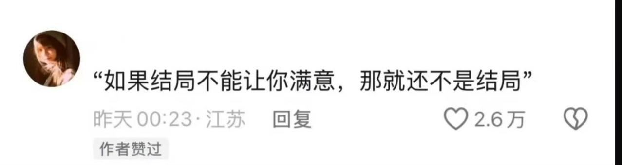 “很喜欢这句话，共勉。” ​​​