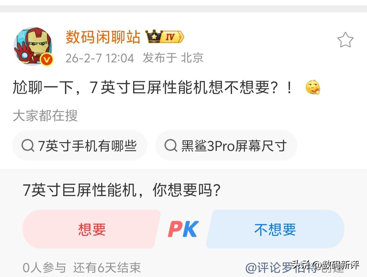 7英寸大屏性能机喜欢吗？[奸笑]没准是荣耀开案了，给荣耀win系列第二代，7英寸