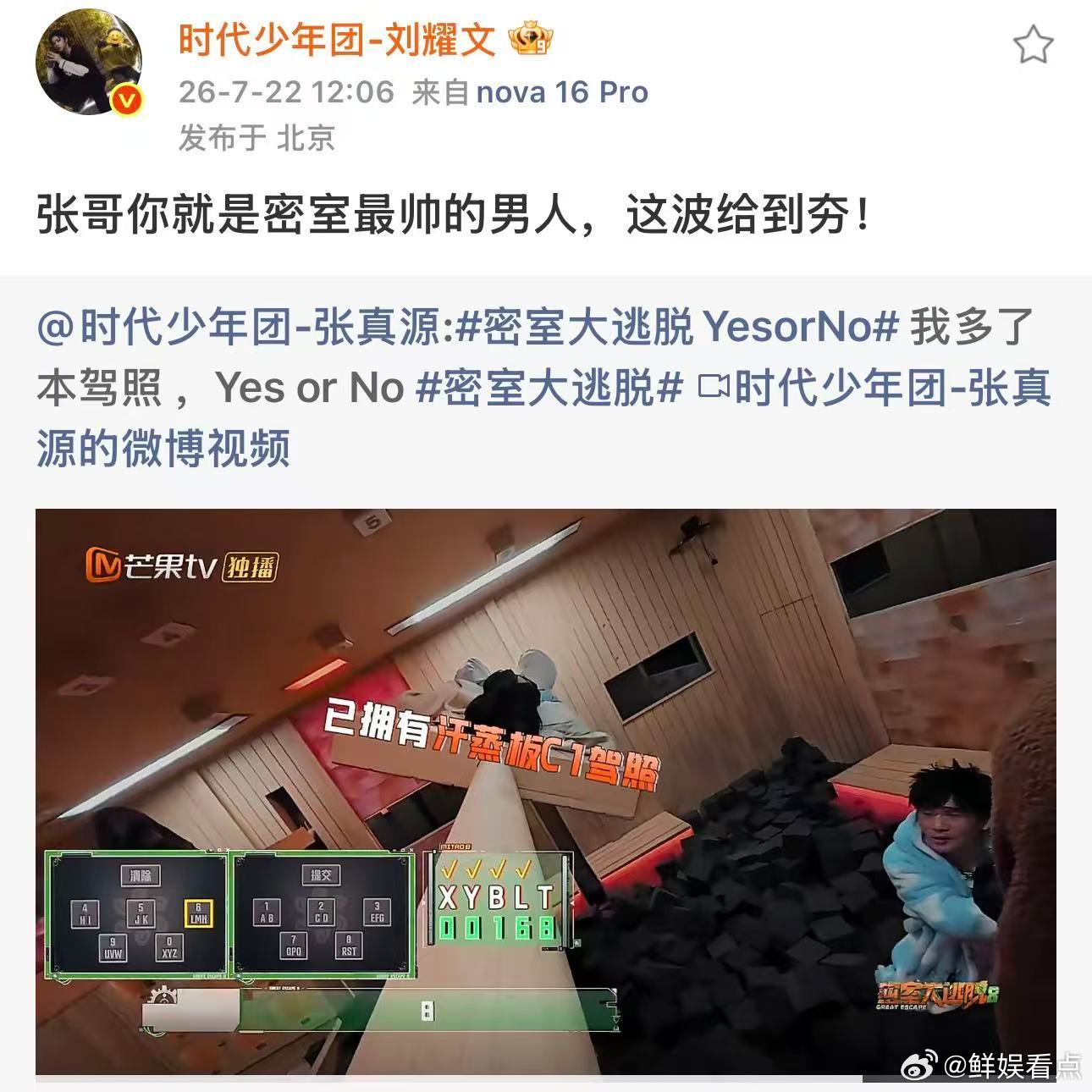 密室大逃脱 我的评分：时代少年团给张真源密逃打call密室大逃脱 队友们纷纷喊话