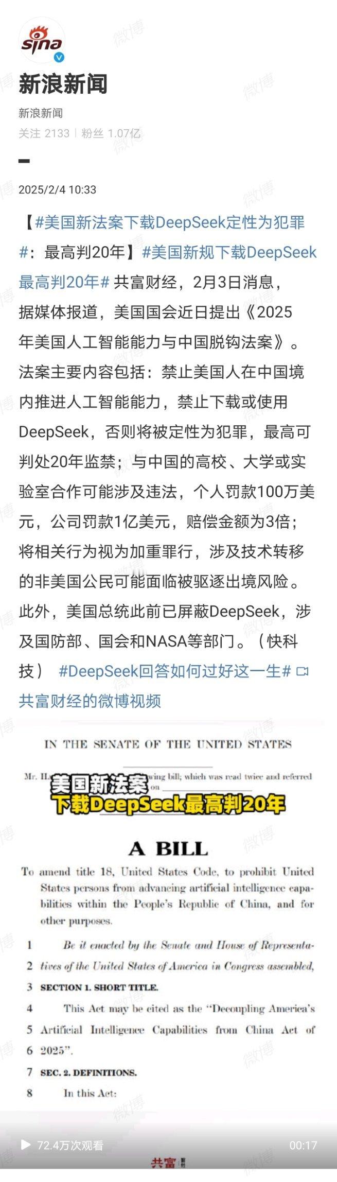 美国新法案下载DeepSeek定性为犯罪   新段子有了  美国段子  什么行为